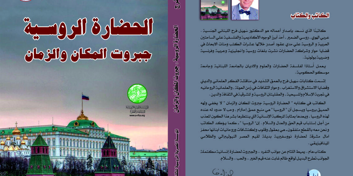 الحضارة الروسية …جبروت الزمان والمكان