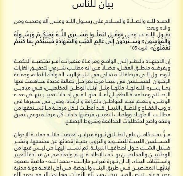 بيان الجماعة. صورة. فيسبوك