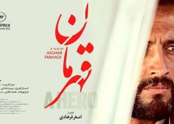بوستر فيلم قهرمان.صورة.رياليست