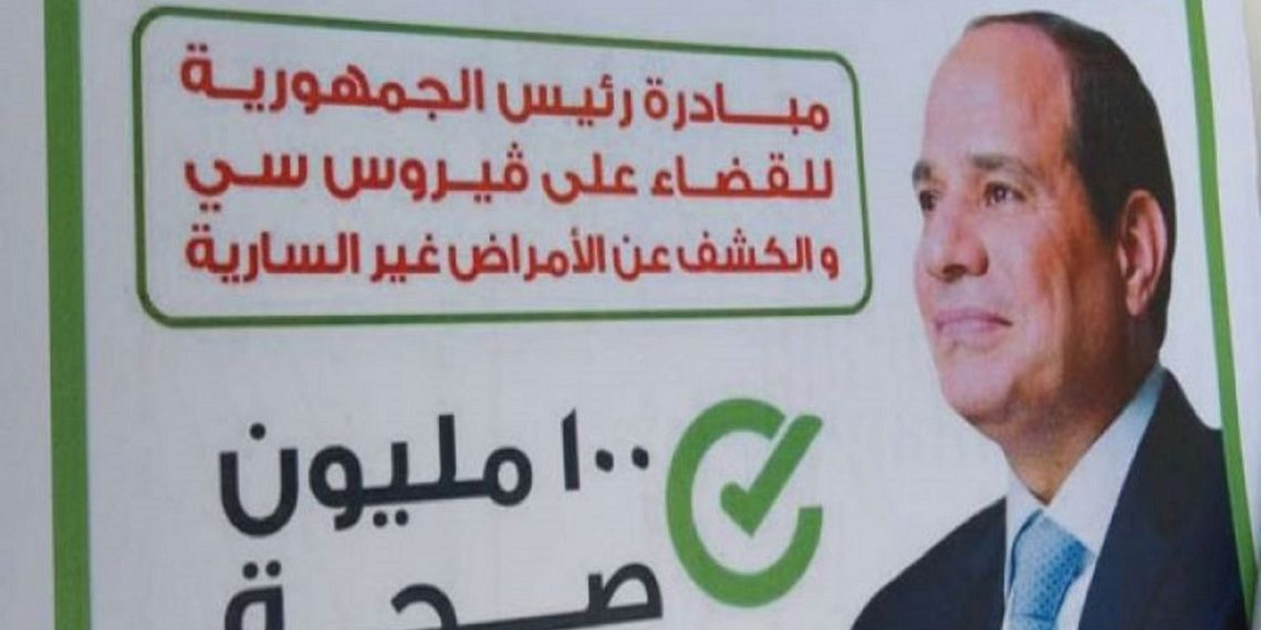 حملة 100 مليون صحة، مبادرة الرئيس المصري عبد الفتاح السيسي.صورة.رياليست