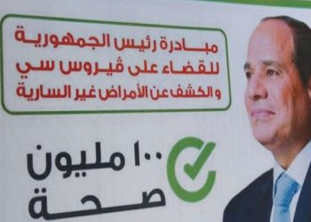 حملة 100 مليون صحة، مبادرة الرئيس المصري عبد الفتاح السيسي.صورة.رياليست