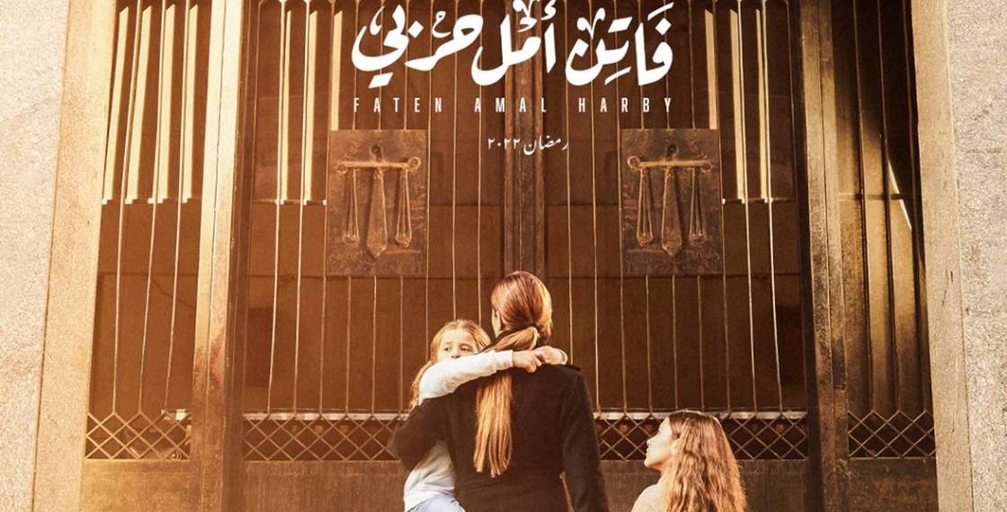 بوستر فاتن أمل حربي.صورة.تويتر