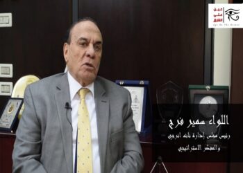 اللواء والمفكر المصري، سمير فرج