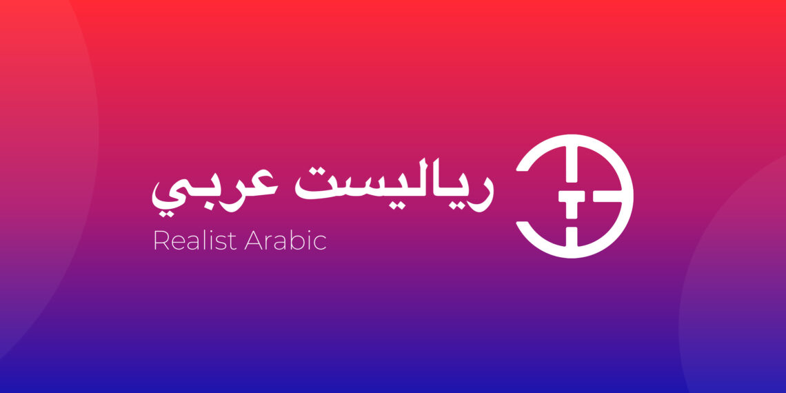 استقالة عمرو محمد الديب من منصبه كرئيس تحرير Realist Arabic